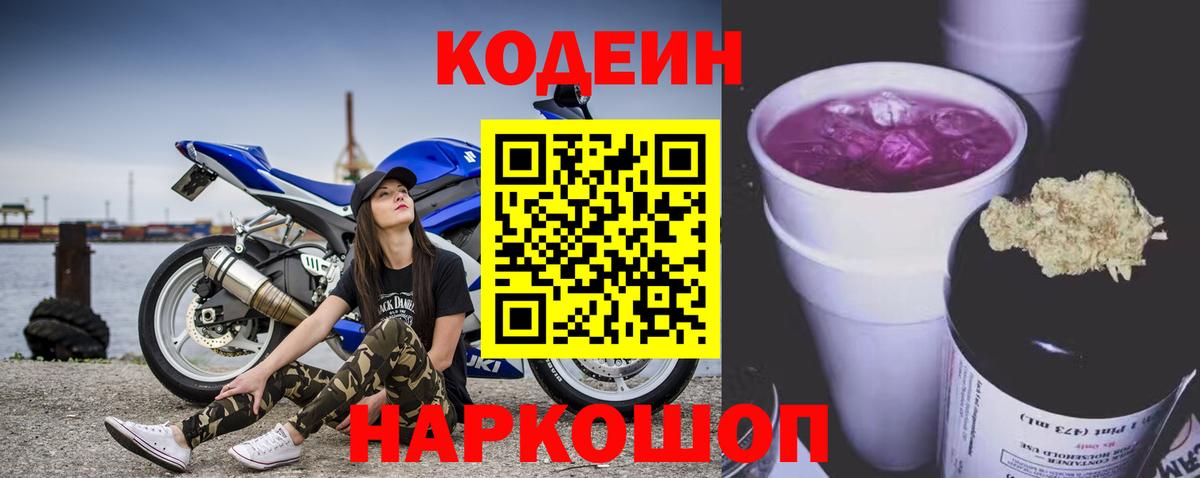 Соликамск  Кодеин напиток Lean (лин)  Вход с VPN  Кодеин напиток Lean (лин) 