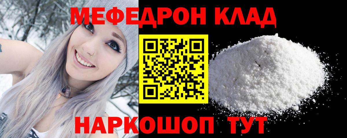 МЕФ mephedrone  Вход с VPN  Соликамск  МЯУ-МЯУ  Мефедрон мука  наркота  МЕФ 